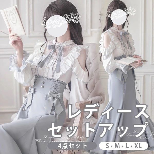 量産型 セットアップ 地雷系 エンジェルスリーブ マーメイドスカート ロングスカート ロング丈 ロリータ 長袖 オープンショルダー 肩出し かわいい 可愛い 病みかわいい 学生 お姫様 プリンセス お出かけ 通勤 ブルー 水色 ホワイト S M L XL nc043m4m4lc｜フィール08