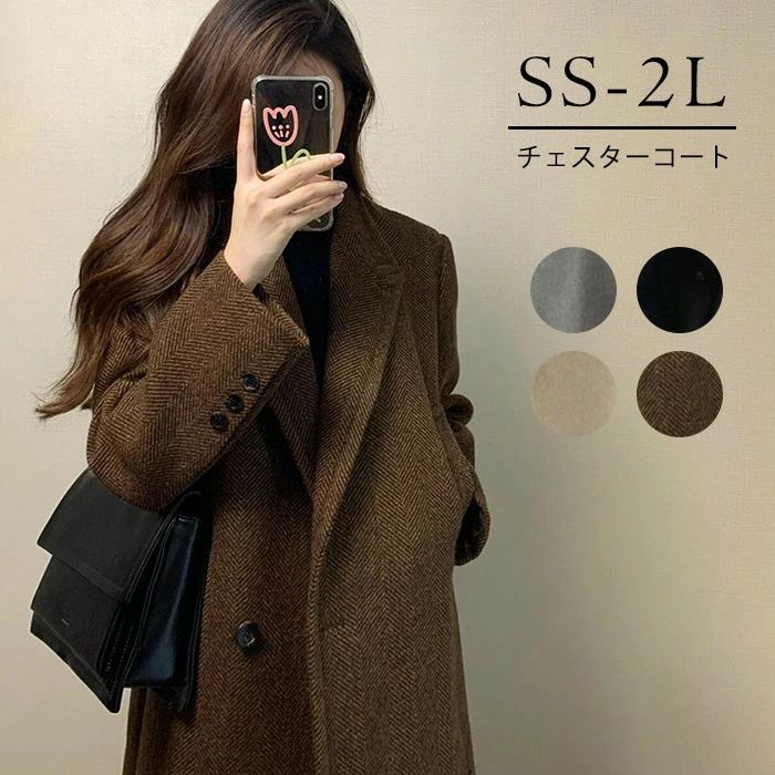 チェスターコート レディース ロングコート コクーンコート 小さいサイズ 小柄 秋 冬 冬服 定番 暖かい あったか ロング チェスター コート カジュアル シンプル フォーマル アウター 韓国 大人 黒 グレー ブラック de006n1n1z7｜フィール08