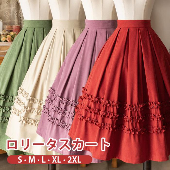 ロリータ スカート フリル 春服 ミモレ丈 ジャンスカ レディース フレアスカート レトロ風 ゴスロリAライン 森ガール ファッション 日常着 お出かけ コスプレ 衣装 大人 仮装 パーティ イベント ステージ 文化祭 学園祭 グリーン パープル グリーン ベージュ da762m4m4x0|フィール08