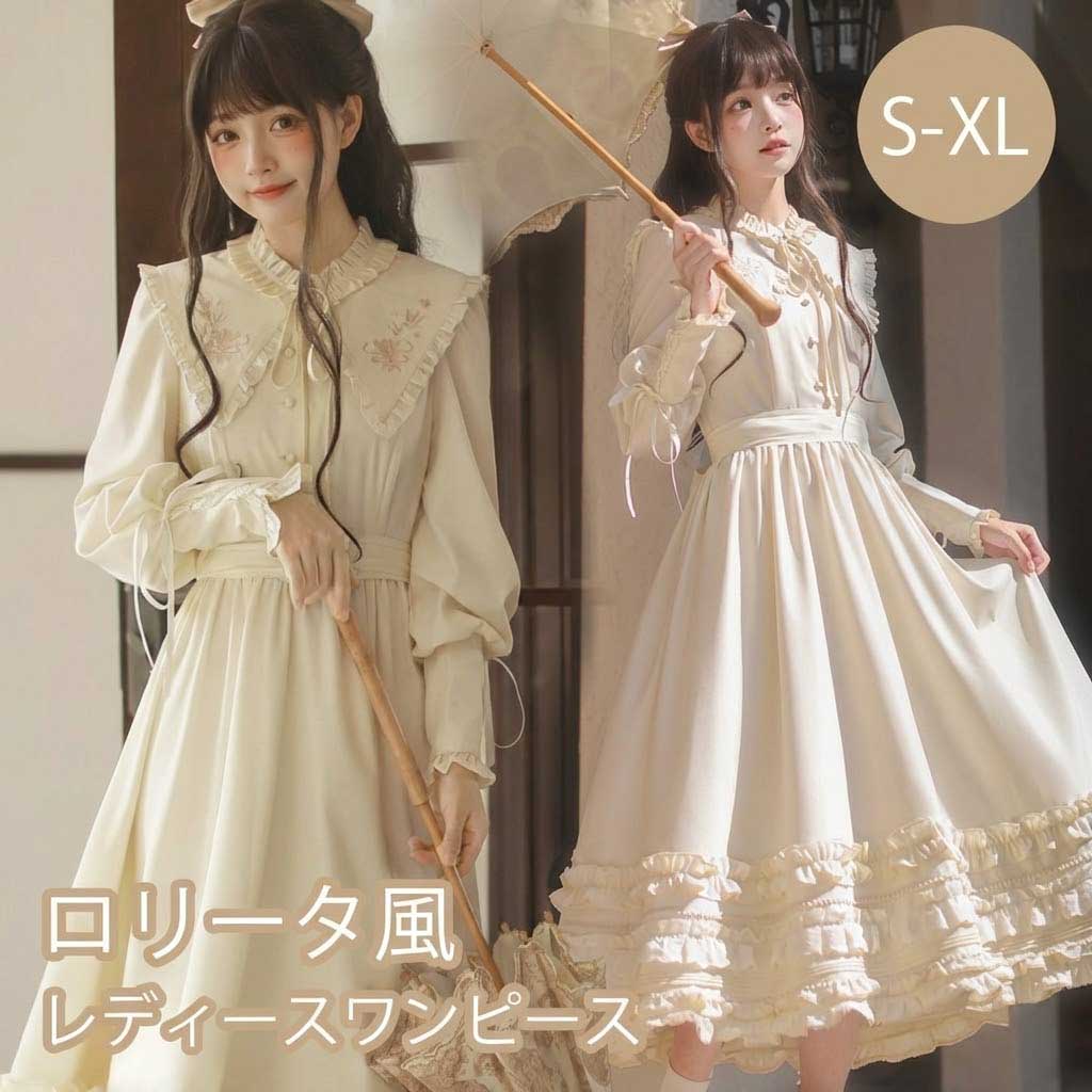 ロリータ ワンピース レトロ風 無地 レディース ロリータワンピース ロング丈 ボリューム袖 パフスリーブ 上品 ロリィタファッション 花柄 刺・ 森ガール フリル 長袖 ドレス コスチューム 衣装 かわいい 日常着 通学 通勤 お出かけ パーティ イベント S M L XL da696m4m4x0|フィール08