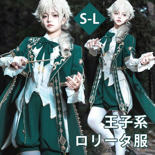 王子風ロリータ 皇子系 少年装 マント 男装 王子装 王子系 軍服風 ゴスロリ服 レトロ風 長袖 春 リボン ロリィタ ステージ服 コスチューム 仮装 コスプレ サブカル系 可愛い 男女兼用 宮廷服 舞台 イベント 文化祭 学園祭 3点セット S M L da808m4m4m3｜フィール08