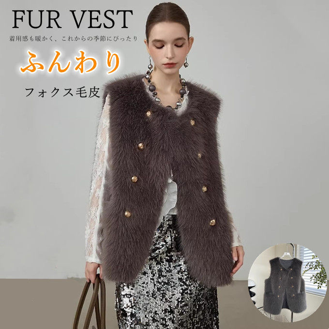 ファーベスト フォクス毛皮 レディース 毛皮ベスト ミドル丈 フェイクファー ファーコート 毛皮コート エコファー ショート丈 高級 上着 着痩せ おしゃれ 暖かい 防寒 きれいめ ボリューム カジュアル ゆったり 可愛い アウター 冬服 秋服 秋冬 送料無料｜フィール08
