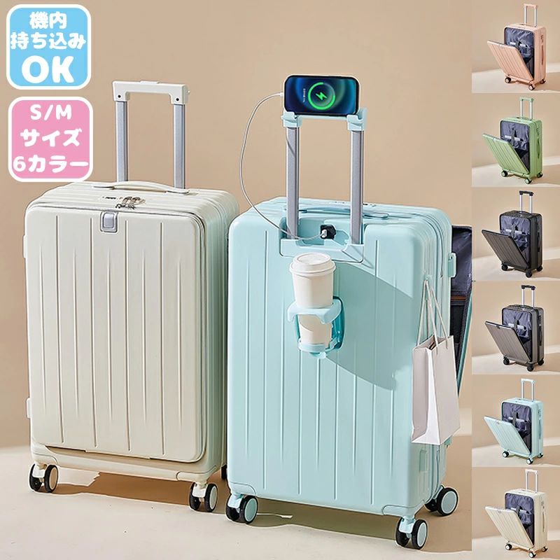 スーツケース フロントオープン 多機能 Sサイズ Mサイズ 機内持込みUSBポート カップホルダー ダイヤル式ロック 静音 軽量 大容量 おし｜フィール08