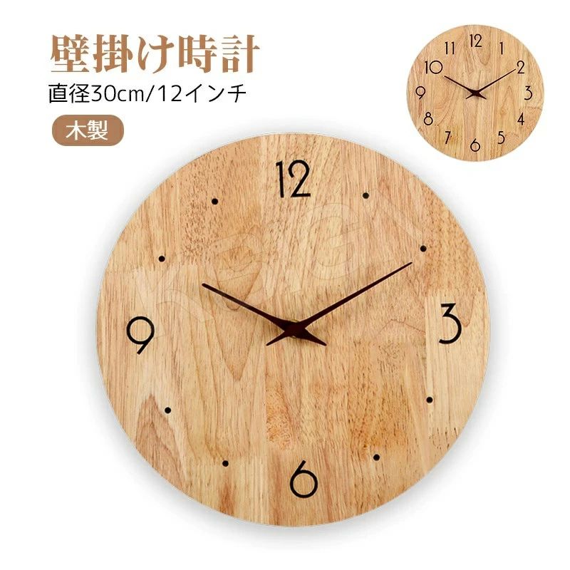 掛け時計 壁掛け 時計 30cm 12インチ オフィス 子供部屋 寝室 リビング おしゃれ 木製 静音 北欧 静か 掛時計｜FEEL FEEL 7,050円
