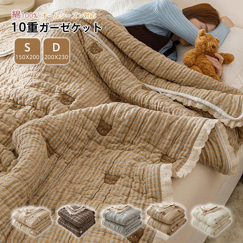 綿100％ 10重ガーゼ毛布 オール時期相応う ふんわりもの柔らか、肌に分かりやすい生まれながら原料品毛布 肌掛け 夏用 軽さしっかり保温 通気性 吸湿性