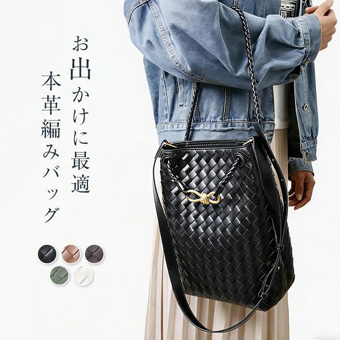 分かりやすい トートバッグ 曲がった掛け 成年者 ウーブンショルダー 御徒面子 オフェスカジュアル お出かけ 窈窕たる レディース 井戸釣瓶御徒面子 編み込み 井戸釣瓶型 ショルダーバッグ 編み御徒面子 黒 本革 成年者 通い御徒面子 牛皮 窈窕たる 肩かけ御徒面子