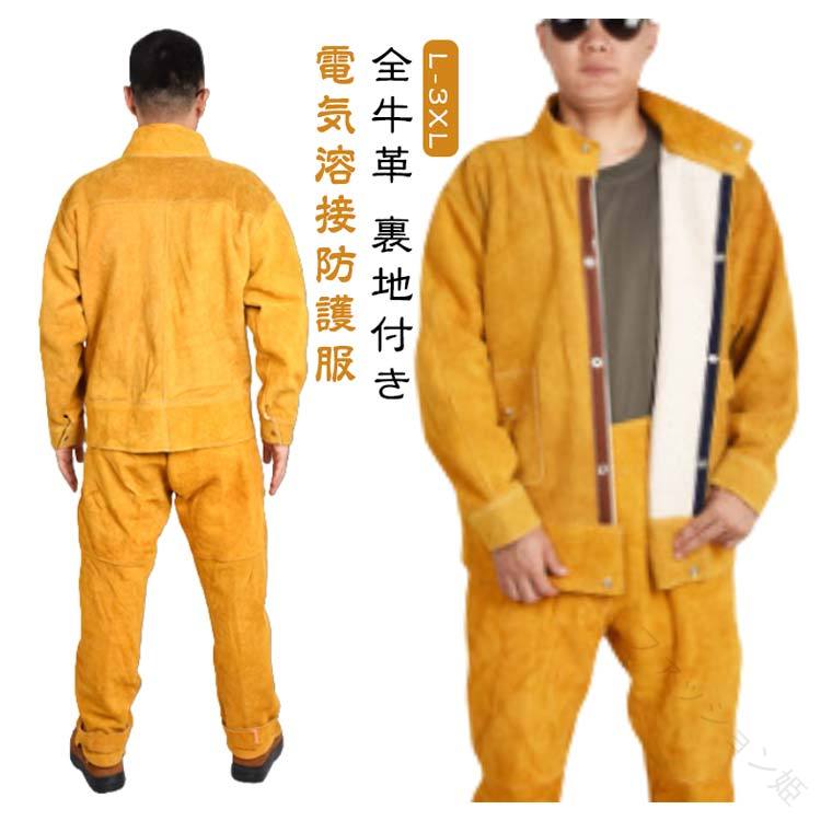 本革 牛本革 作業服 上下セット エプロン作業服 難燃 牛革作業服 高耐久安全 耐熱 通気性 やけど 溶接服 溶接用 電気溶接防護服 全牛革 対策 防炎 ツールポケット 牛革 耐久性 耐火性 溶接保護ジャケット 耐高温 全牛革 全面的に保護する 男女兼用 防護服 綿裏地付き ズボン|FEEL FEEL