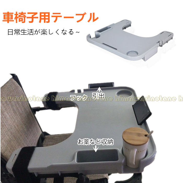 引っ掛かり付き添い人 神通力磁気テープ 【多役立つこと・最新型】車いす用速見表 車いすお盆 しり押し 車椅子用速見表 つつみ隠し引出仕様 読みもの 介護 優勝杯保持者付き添い人 取りはずし能力のある 事務机 召し上がる