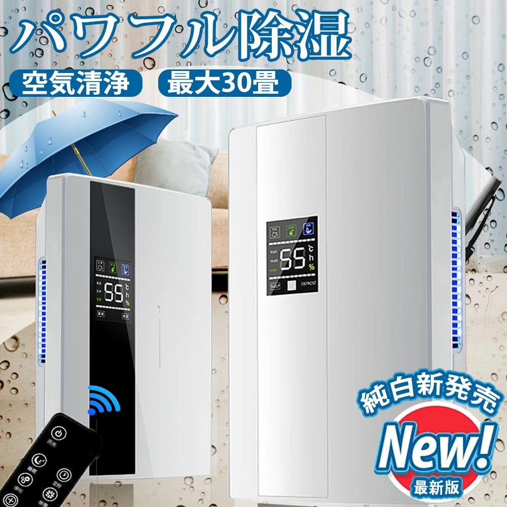 衣類乾燥 空気清浄機 除湿器 コンパクト 小型 LEDスクリーン 20畳 結露 梅雨 部屋干し カビ対策 省エネ 軽量|FEEL FEEL