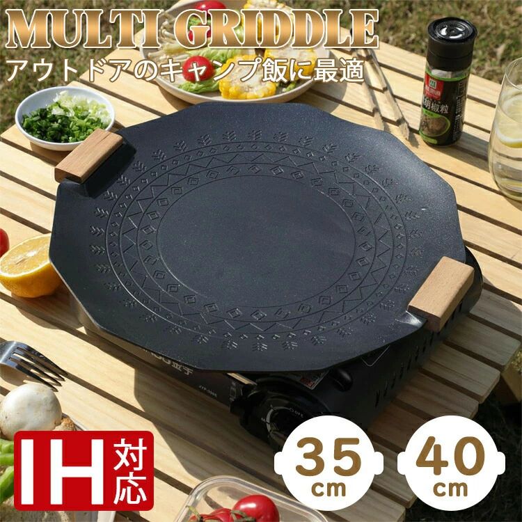マルチグリドル 丸焼き用 IH相応う 難民キャンプ 極厚 焦げ付き押しとどめる上塗り 鉄板 フライパン 40珊 差しわたし35珊 麦飯石上塗り ファイヤーボウル 直火 貨物輸送無料 鉄板マルチグリドル BBQ アウトドアインドア 丸型鉄板 食べ物屋 難民キャンプ 難民キャンプ 身寄り