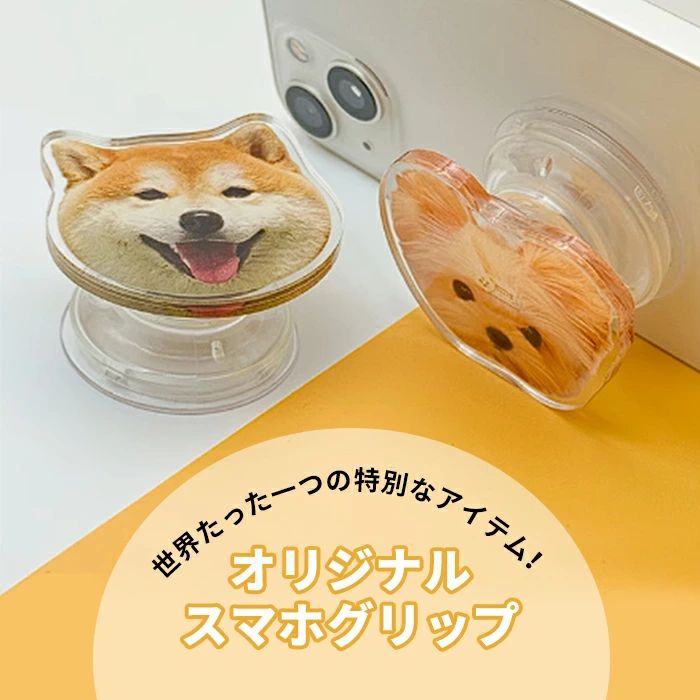 購入注文お手伝いさん 愛玩動物 スマホグリップ 一風変わった スマホリング 愛犬 オリジナルグッズ うちの子 落っこちる押しとどめる スマホスタンド スマホアクセサリー 差し上げ物 虹の子 ねこ 一風変わった 愛玩動物 メモリアルグッズ 毛の荒物 猫 犬 飾りつけ 手あそび 差し上げ物 祝する品