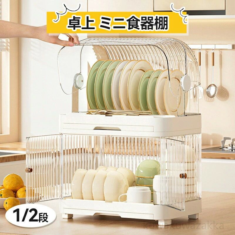 2段 スリム カップボード スライド 卓上食器棚 コップ収納お茶碗収納 食器乾燥 引き出し キッチン収納 台所 ミニ食器棚 カップ収納 簡単組立 扉付き 卓上 防塵 1段 間仕切り 安定性｜FEEL FEEL