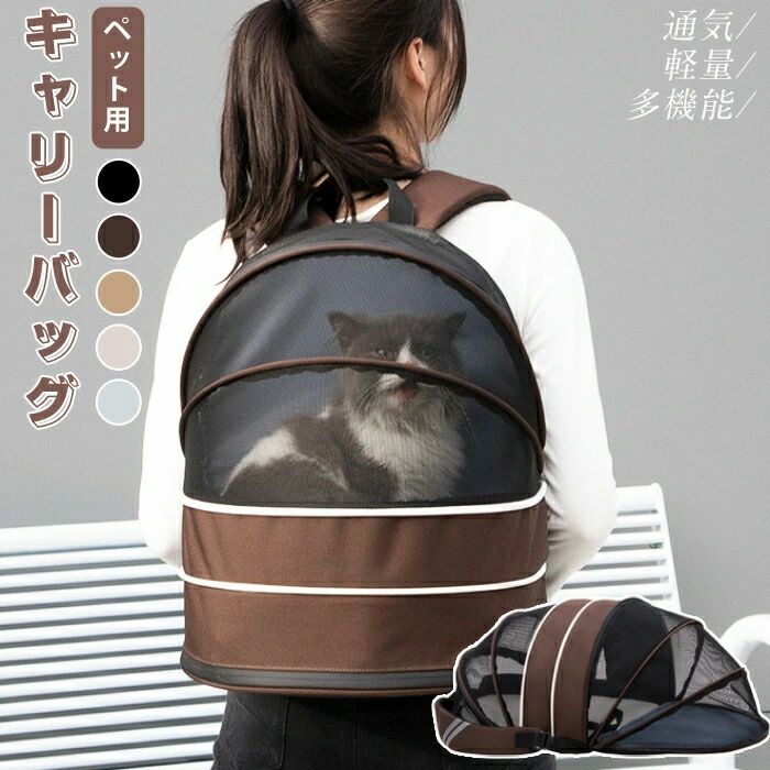 ペット用キャリーバッグ 猫用キャリーバッグ お散歩バッグ リュック ペットベッド テント 犬 猫 小型犬 中型犬 抱っこ 犬キャリーバッグ ペット メッシュ おしゃれ 飛び出し防止 安全安心 お出かけ お散歩 旅行 防災 避難 病院 通院 軽量 抱く|FEEL FEEL