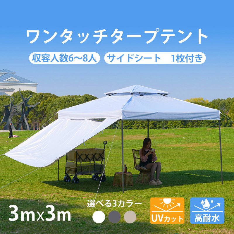 キャリーバック付き 撥水 タープテント UVカット ワンタッチ サイドシート 三段階 コンパクト 遮熱 高さ調節 安定 大型 3m 遮光 1枚付 組み立て簡単 持ち運び 広い マジックテープ 初心者 タープテント 耐水|FEEL FEEL