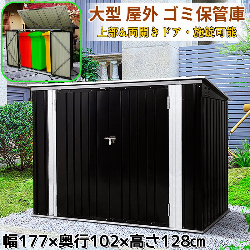幅177 外用 納めるボックス席 大静電容量 施錠能力のある 高さ128珊 室外用紙くずかご 室外ゴミ寄せあつめる庫 紙くずかご 奥ふかさ102 紙くずかご 蓋部屋の入り口 大型 耐久 室外 両開き部屋の入り口 金属元素 ゴミ庫入れ庫 錆びにくい 室外 防錆 回廊 牢固たる 室外紙くずかご 納める庫 単くい違い部屋の入り口 ゴミステイション