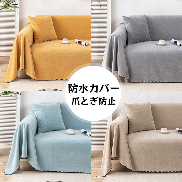 ソファー保護カバー テーブルクロス テーブルカバー 傷防止 防塵カバー ベッドカバー マルチクロス 肩掛け ソファカバー 爪とぎ防止 シーツ 三人掛け 撥水 防汚 ソファー 長方形 北欧 マルチカバー 防水マルチカバー ひざ掛け 洗える 四季通用 犬猫対策 肘ありコーデュロイ｜FEEL FEEL