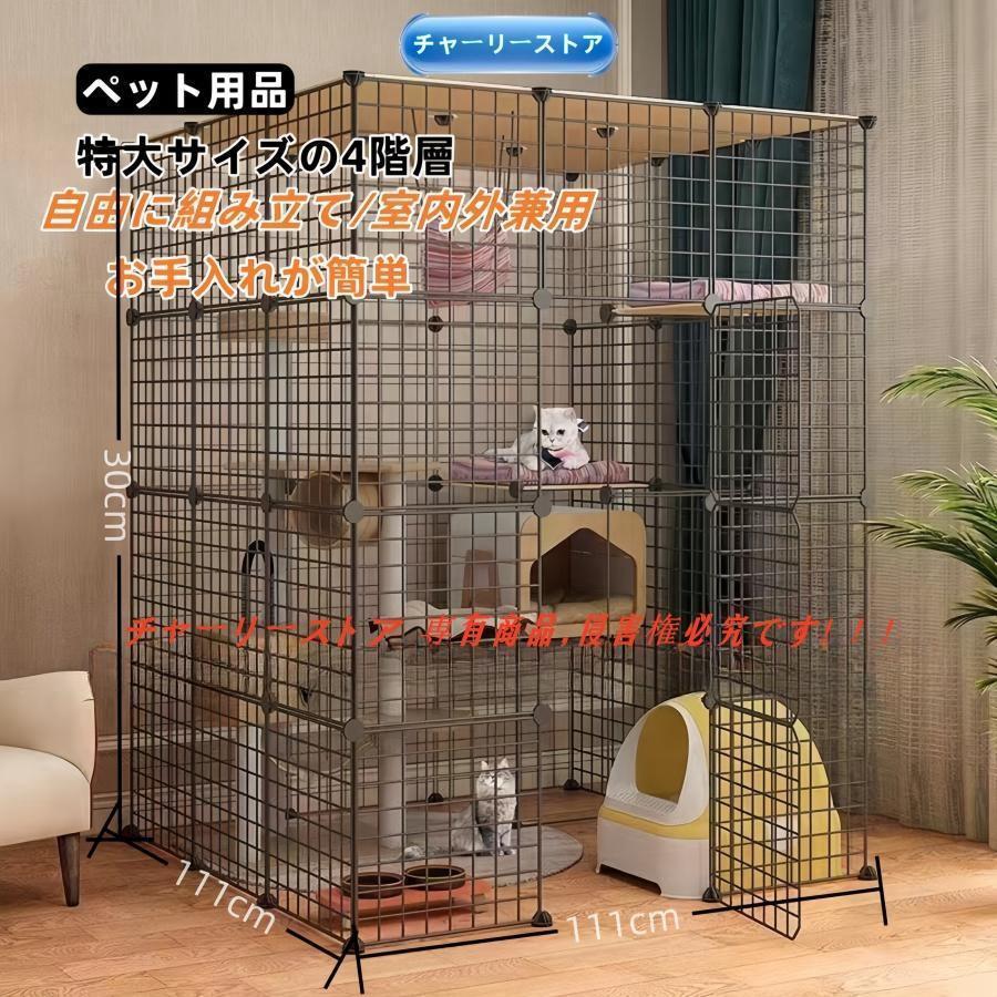 室内用猫伏せ篭用 精神的な統合式diyゲージ 特大ゲージ4権力構造 猫伏せ篭 大型 キャットケージ猫 棚板ねこ4段伏せ篭猫伏せ篭のみ ゲージ 猫のゲージ 大きめ猫用 黒い-白い