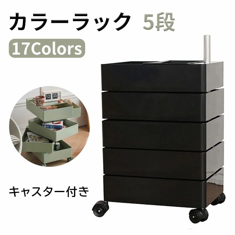 納める棚 仕合わせ 5段 澄み切った レトロ 今めかしい せつ然たる 押し込み 韓国 御盆手押し車回転させる 色合い仕合わせ 納める棚 キャスタ キャスター付き添い人 回転させる式 色合い仕合わせ 納める 手押し車 韓国室内装飾 派手 か細い