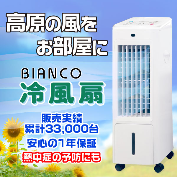 楽天市場】冷風扇 液晶マイコン式 冷却タンク付き 風量3段階 OFF