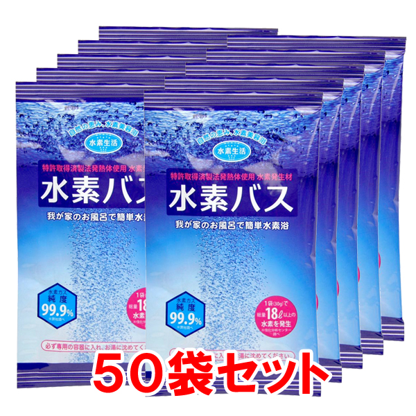 水素バス 【50個SET】水素水 入浴剤 水素 入浴剤  水素入浴剤 日本製