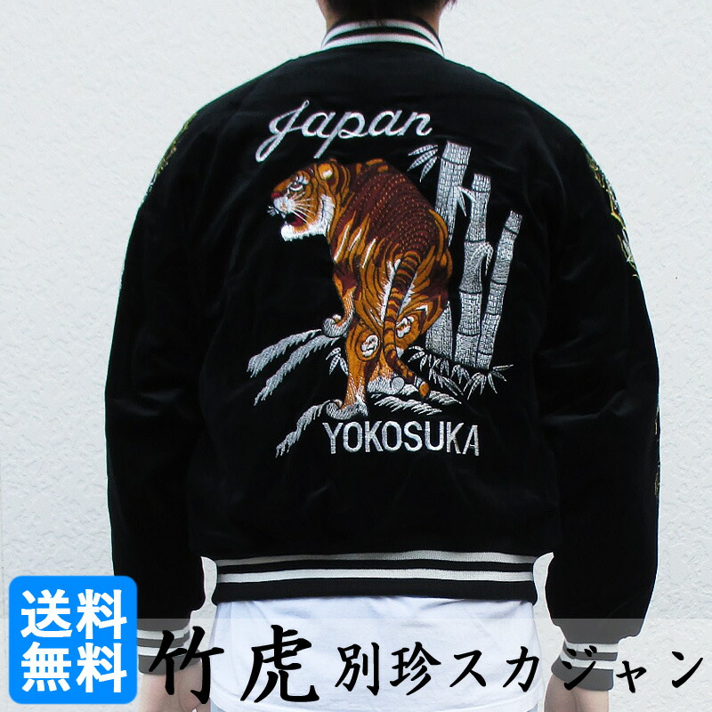 フリークスストア　ベトジャン　M　タイガー　虎　龍　福　ブラック　良品 刺繍】 FREAKS STORE フリークスストア 虎 刺繍 ベトジャン XL