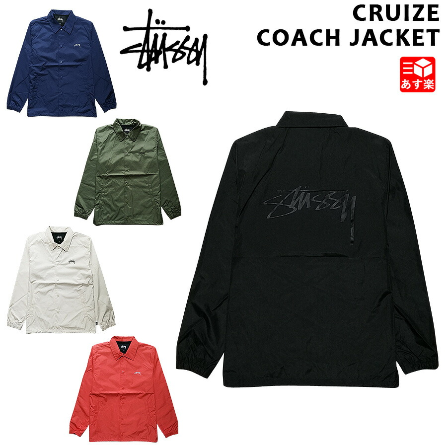 ステューシー STUSSY コーチジャケット クルーズ CRUIZE COACH JACKET ブラック ダークブルー オリーブ ストーン コーラル  サイズ 大特価!!