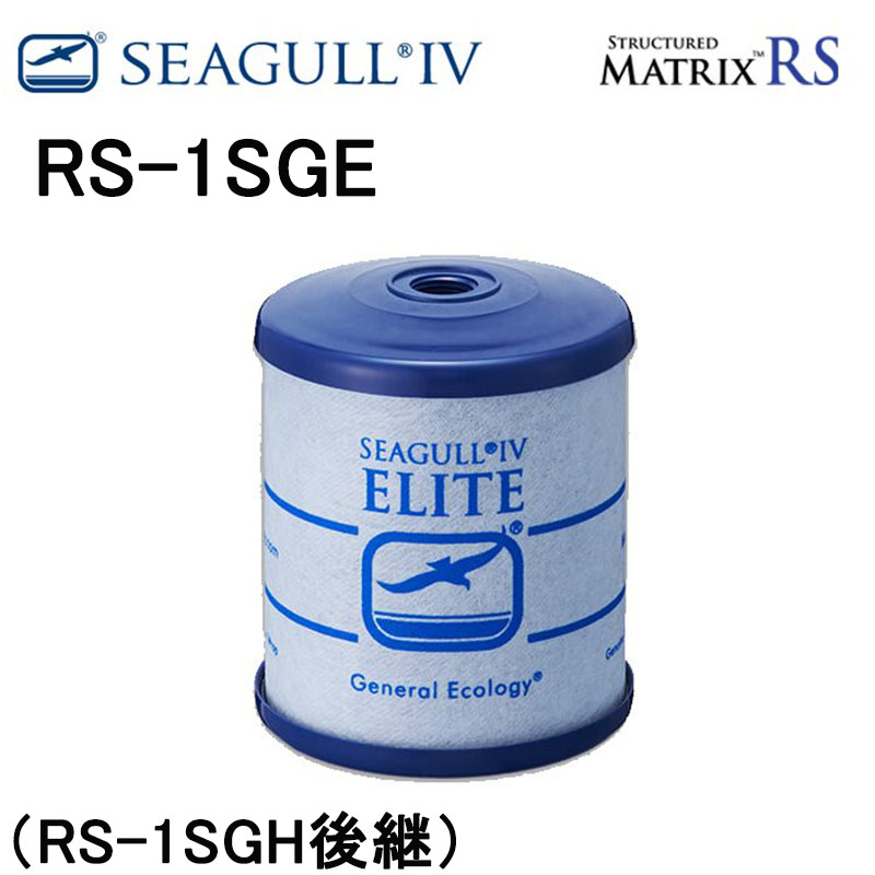 シーガル4 カートリッジ　１個 Amazon | シーガルフォー (Seagull IV) 浄水器 旧シーガルフォー