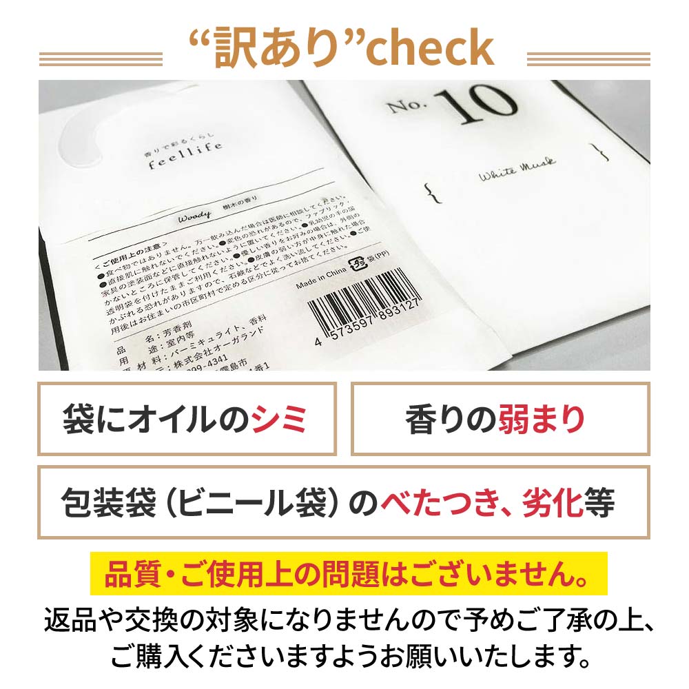 訳ありアウトレット】【5個 セット】サシェ 2WAY 袋 芳香剤 ルーム