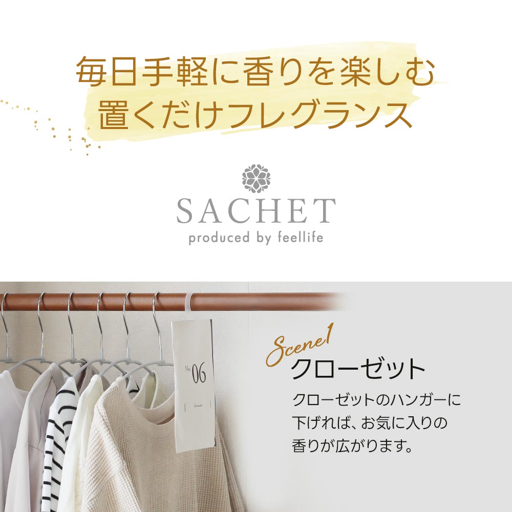 訳ありアウトレット】【5個 セット】サシェ 2WAY 袋 芳香剤 ルーム