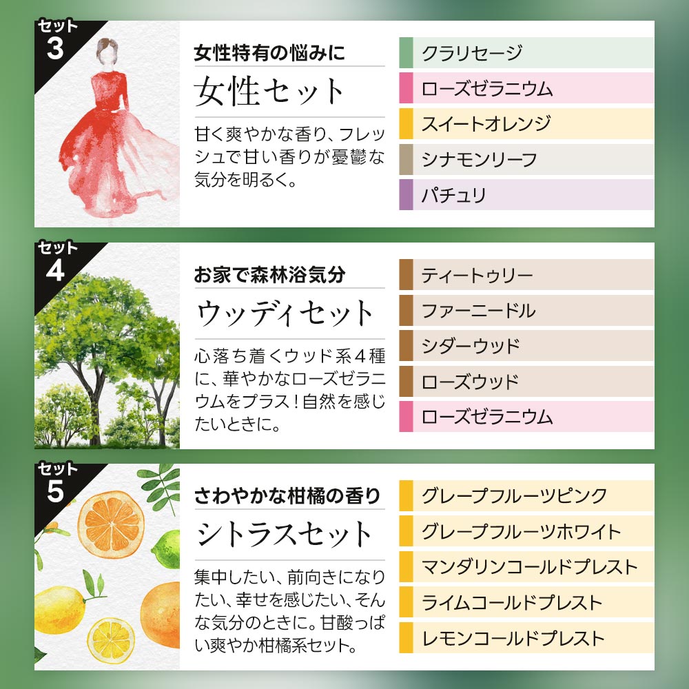 アロマオイル セット 精油【5ml】シーンで選べる 5ml × 5本 セット