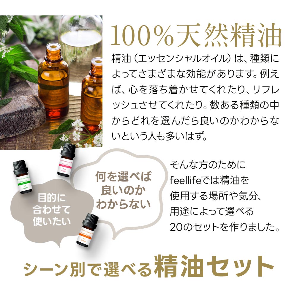 アロマオイル セット 精油 5ml × 5本 セット シーンで選べる