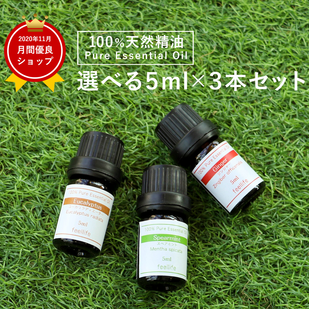 楽天市場】アロマオイル 精油【5ml】セットが選べる 5本【送料無料】【エッセンシャルオイル 精油セット アロマディフューザー アロマ】ルームフレグランス  加湿器 お試し 100%ピュア 天然 ギフト 梅雨対策 スッキリ 眠り : 香りで彩るくらし feellife