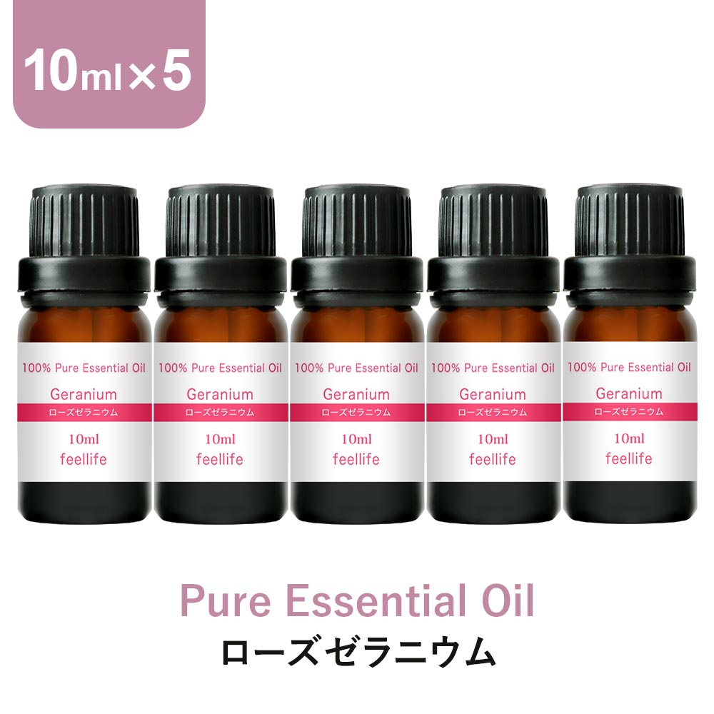 アロマオイル 精油ローズゼラニウム エッセンシャルオイル 10ml×5本 セット アロマディフューザー アロマ 使い方 おすすめ ディフューザー  ゼラニウム 正規取扱店