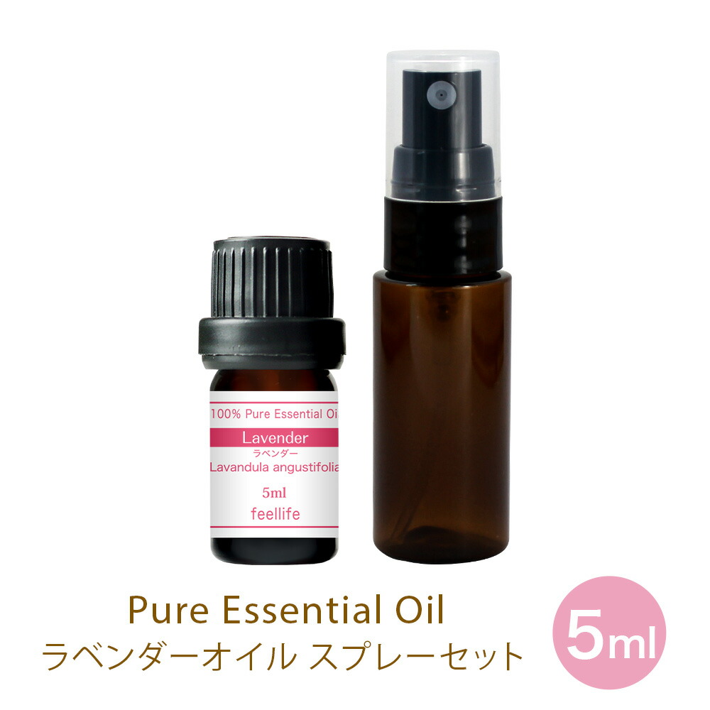 楽天市場 スプレー セット 5ml ラベンダー 真正ラベンダー 精油 アロマオイル 加湿器 精油 収納 昼用夜用 ブレンド アロマ アロマディフューザー アロマ加湿器 アロマキャンドル アロマストーン おしゃれ アロマランプ Pb 香りで彩るくらし Feellife