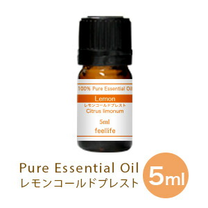 楽天市場 レモン コールドプレスト アロマオイル エッセンシャルオイル 精油 5ml アロマディフューザー アロマ 使い方 おすすめ ディフューザー レモンコールドプレスト 香りで彩るくらし Feellife