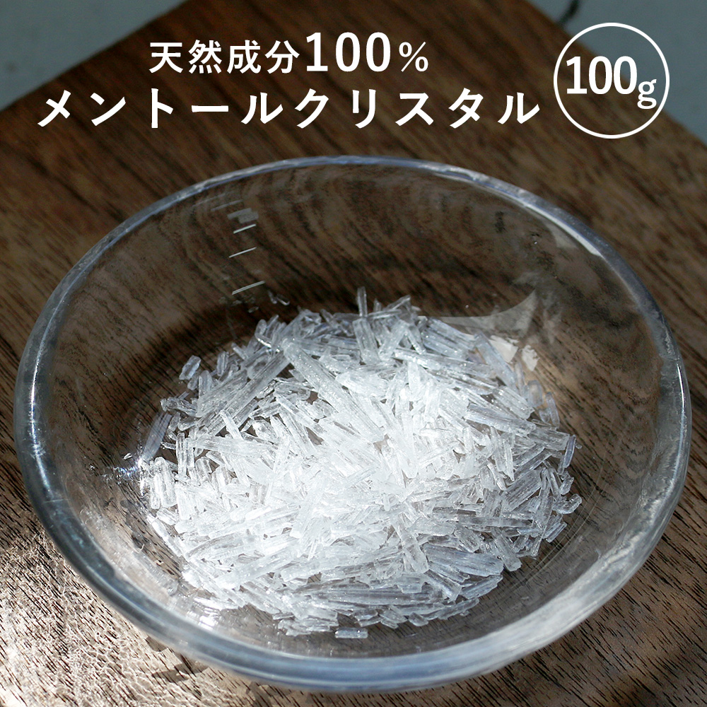 楽天市場 単品 メントールクリスタル 100g メントール の 結晶 シャンプー 入浴剤 クールタイプ メントール ハッカ 薄荷 L メントール メンソールクリスタル 石鹸 スプレー マスクスプレー ひんやり ミント ミントスプレー ハッカスプレー ボトル アロマ Pb 香りで