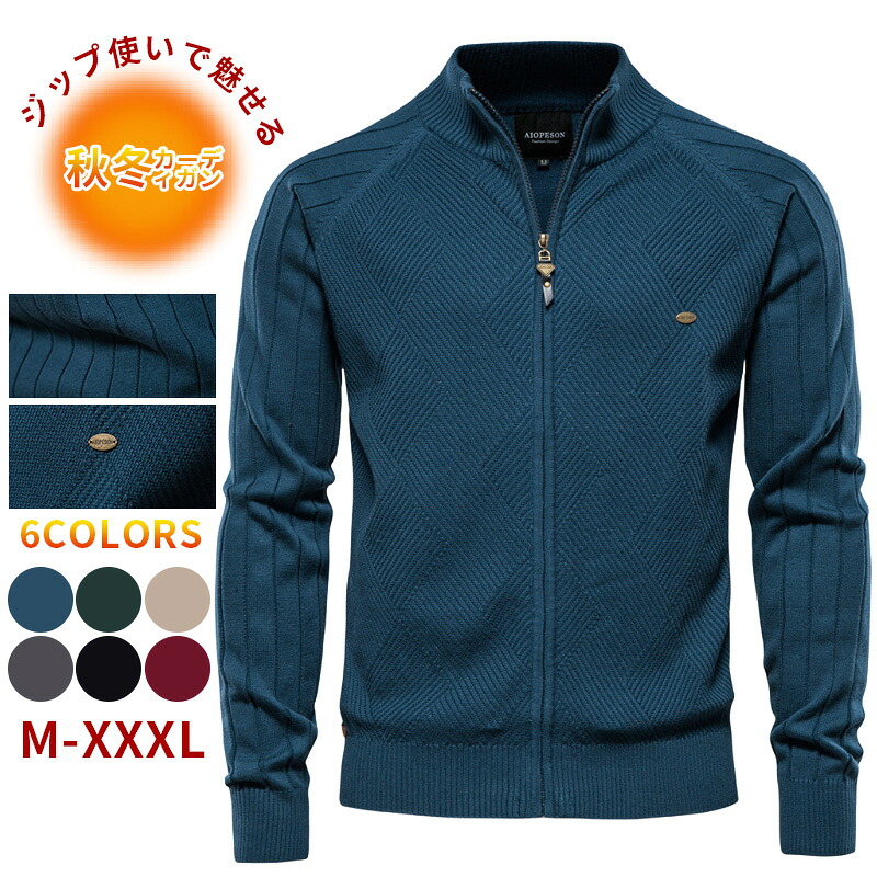 ◆クーポンで2点15%off◆カーディガン ジップアップ メンズ 秋冬 前開き 長袖 ニットジャケット ビジネス コットン ゴルフウェア トップス スリム 通勤 オフィス ニットアウター フィット ブルゾン おしゃれ ゆったり 紳士服 男性 プレゼント 春物 秋服 メンズファッション