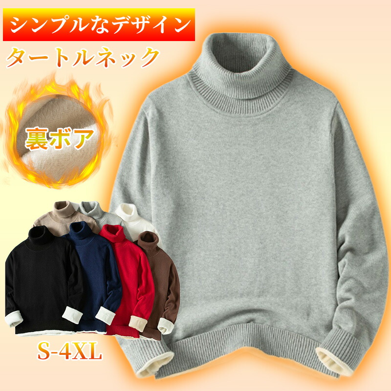 ◆送料無料◆ニットセーター メンズ タートルネック 裏起毛 あったか 無地 ニット メンズ セーター シンプル おしゃれ 長袖 ニットソー トップス 秋冬 コットン100 フィット インナーウエア 通勤 通学 プレゼント 20代 30代 40代 防寒 冬服 メンズファッション|feel nice