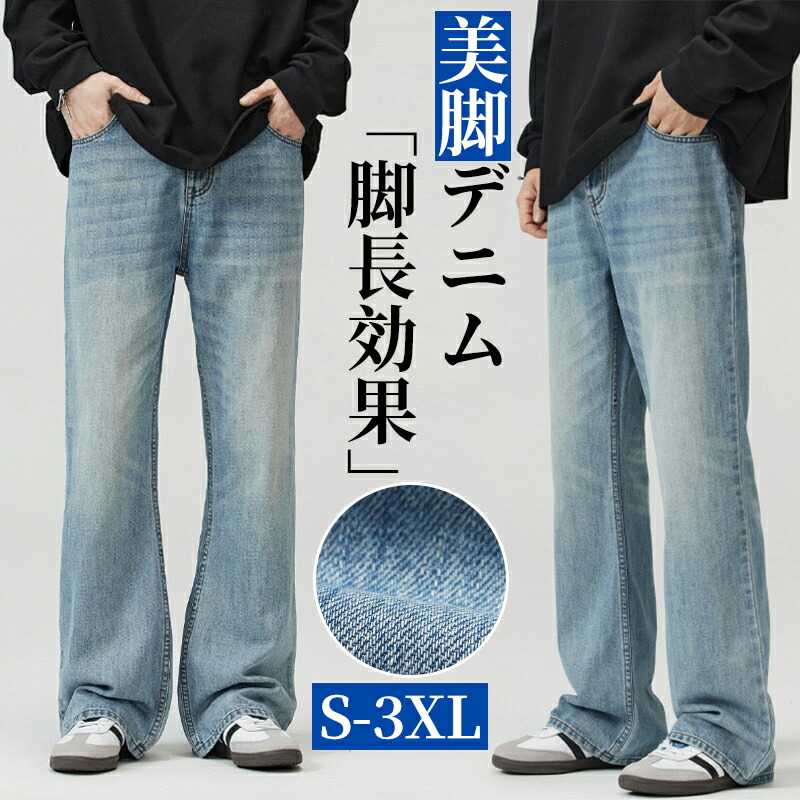 メンズ無地フレアデニムパンツジーンズロングカジュアルおしゃれ CLEL ジーンズ 「CLEL」Vintage Design Flare Denim Pants