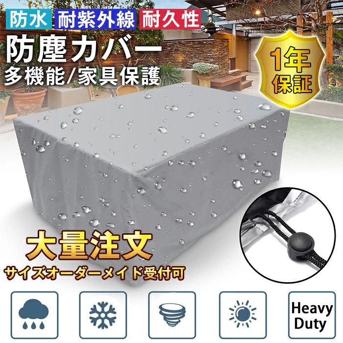楽天市場】☆送料無料☆屋外 家具カバー 防水 大型防水 大型パティオ