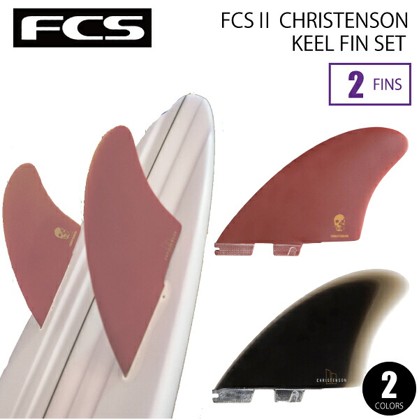 【FCS2 CHRISTENSON KEEL FIN クリステンソン キール エフシーエス2 フィン】 ツインフィン 2本フィン フィッシュ クラシック [日本正規品]｜FEELSSNOWBOARD