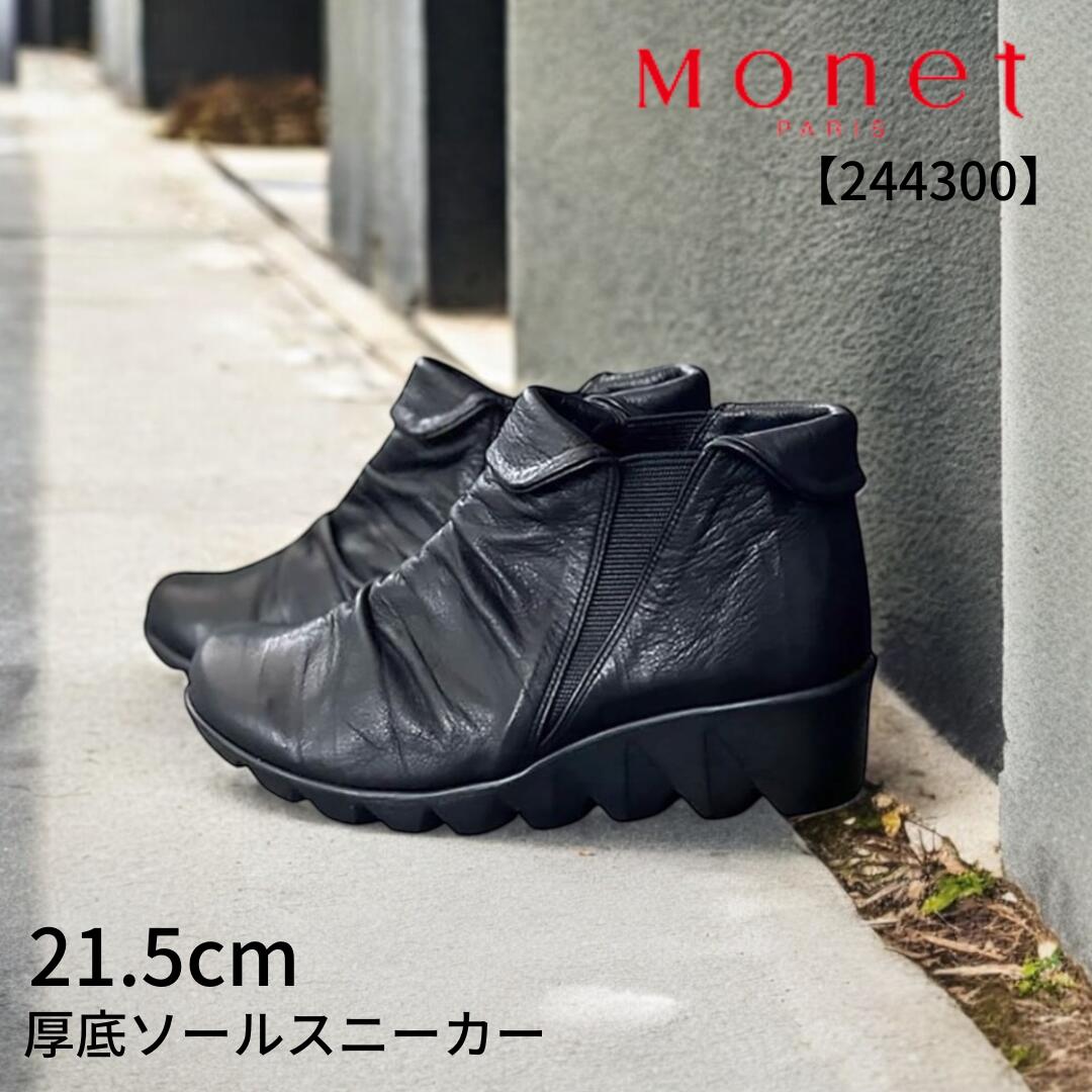 Monet（モネ）【244300】厚底ソールスニーカー