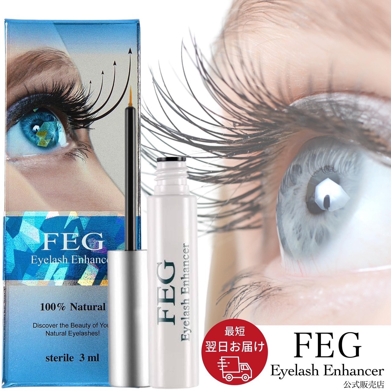 エクルベージュ ＦＥＧ アイラッシュエンハンサー(まつ毛美容液)3ml