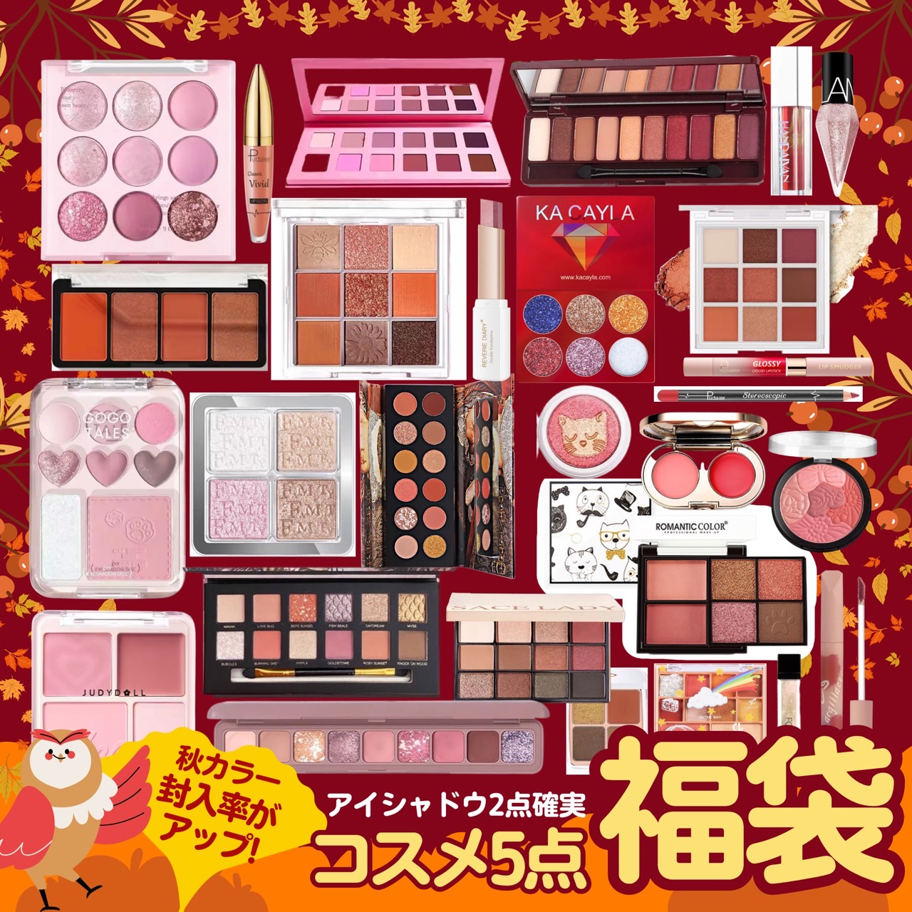 楽天市場】【アイシャドウ2点確定】9月限定福袋先行販売