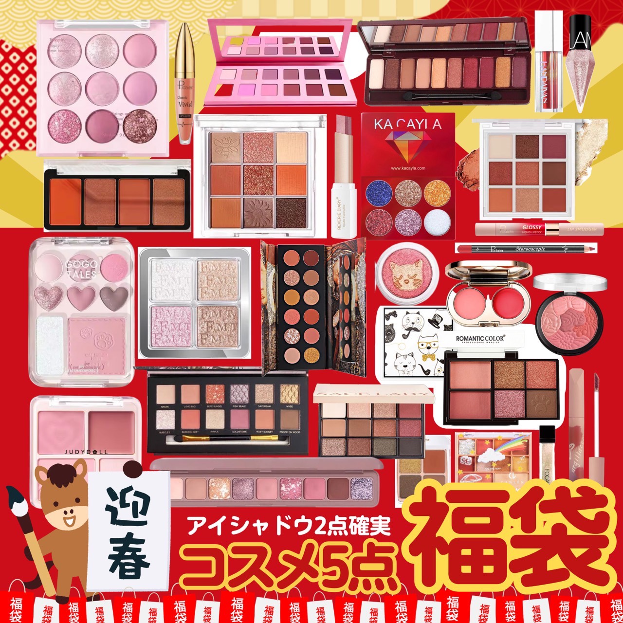 アイシャドウ　リップ　ファンデ　コスメ　まとめ売り 楽天市場】【アイシャドウ2点確定】新春福袋 2025年 最大10点