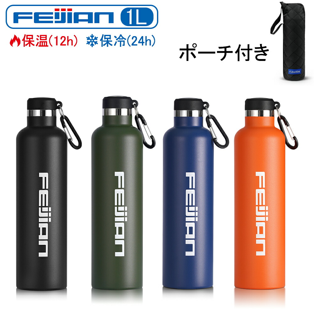 楽天市場】【送料無料】FEIJIAN 水筒 1000ml 真空断熱 保温 保冷 1リットル スポーツボトル 直飲み ステンレスボトル スポーツ飲料対応  水筒カバー付き 男の子 女の子 大人 子供 : FEIJIAN