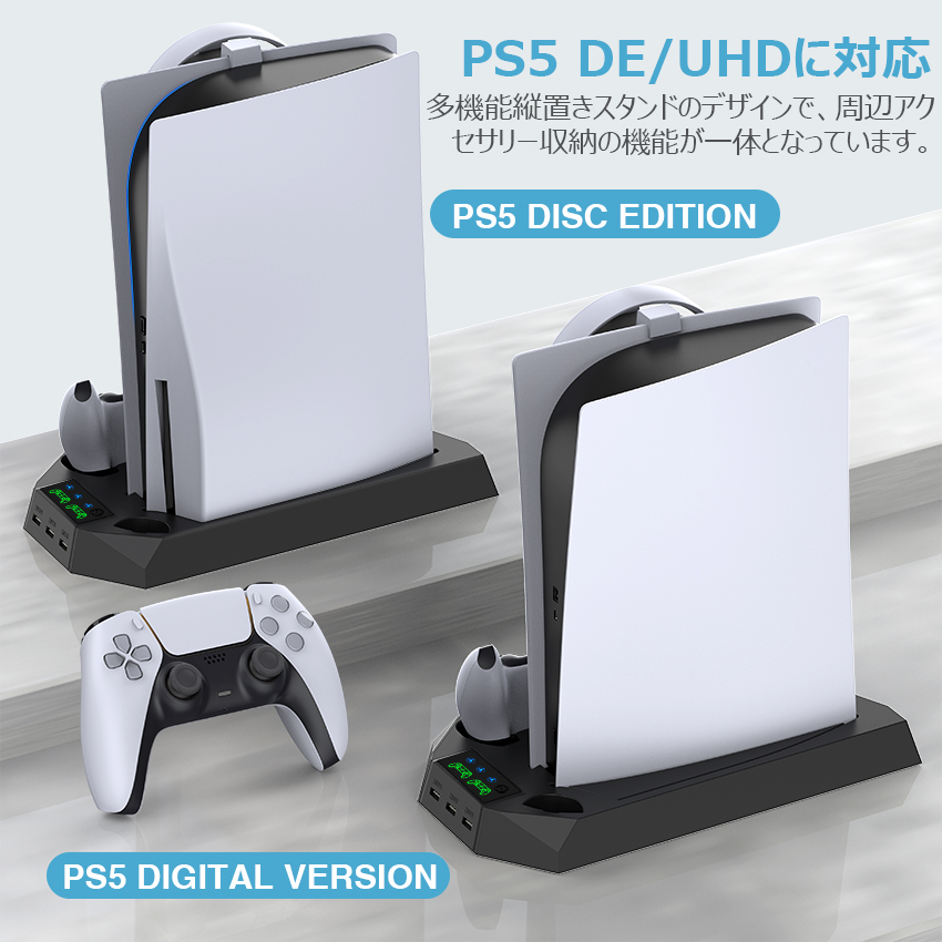 人気の春夏 PS5 スタンド 縦置き 冷却ファン PS5コントローラー iauoe