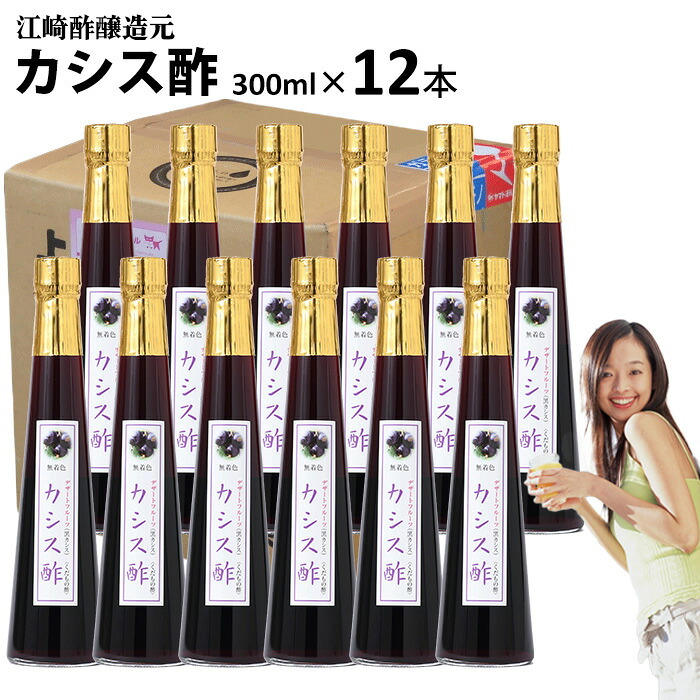 くだもの酢カシス酢 300ml×12本入【送料無料】飲む酢醸造元が造ったフルーツのドリンク酢フルーツ酢果実酢|福岡江久母