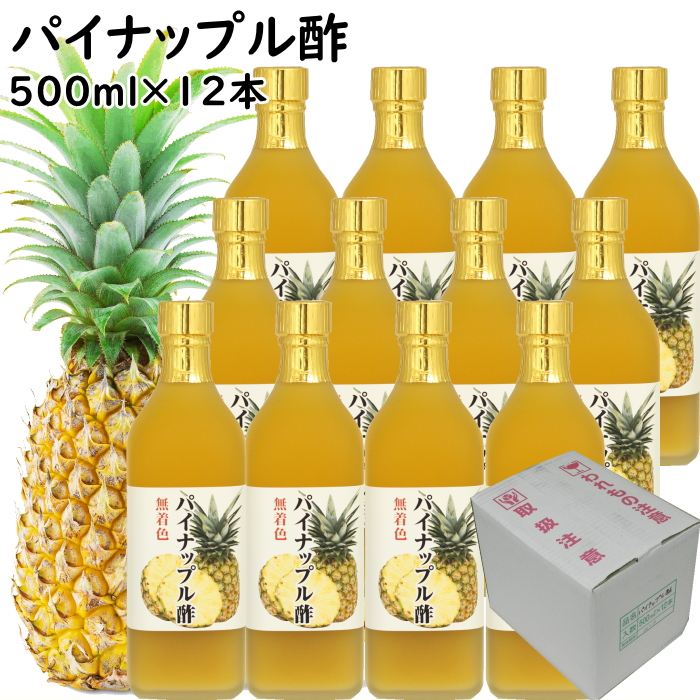 パイナップル酢 500ml 12本 タイ産 パイナップル 使用 甘酸っぱい 飲む酢 お得なケース販売 送料無料 北海道沖縄宛送料1 000円 Tajikhome Com