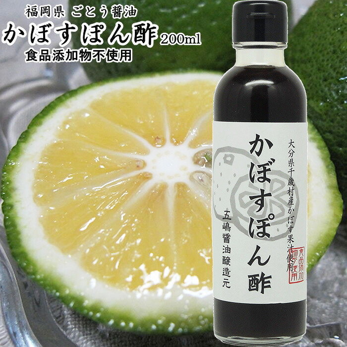 楽天市場】九州 ぽん酢 セット 200ml×3本レターパックセット|選べるポン酢3本【送料無料】食品添加物 無添加 ポン酢☆北海道 東北  沖縄宛はレターパックでお届け : 福岡江久母